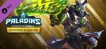 Paladins Gold Edition АВТОДОСТАВКА DLC STEAM GIFT RU