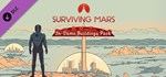 Surviving Mars: In-Dome Buildings Pack  DLC STEAM