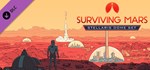 Surviving Mars: Stellaris Dome Set  DLC STEAM РОССИЯ