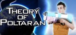 Theory of Poltaran АВТОДОСТАВКА STEAM GIFT РОССИЯ