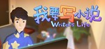 Writer's Life  АВТОДОСТАВКА STEAM GIFT RU