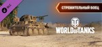 World of Tanks - Blistering Firebrand Pack  DLC STEAM