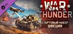 War Thunder - Swedish Starter Pack  DLC STEAM GIFT RU