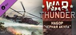 War Thunder - Black Shark Pack  DLC STEAM GIFT RU
