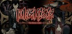 The Chrono Jotter АВТОДОСТАВКА STEAM GIFT РОССИЯ
