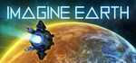 Imagine Earth  АВТОДОСТАВКА STEAM GIFT RU