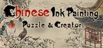 Chinese Ink Painting Puzzle & Creator  STEAM РОССИЯ