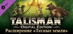 Talisman - The Woodland Expansion  DLC STEAM GIFT RU