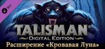 Talisman - The Blood Moon Expansion DLC STEAM GIFT RU