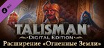Talisman - The Firelands Expansion DLC STEAM GIFT RU