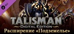 Talisman - The Dungeon Expansion DLC STEAM GIFT RU