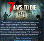 7 Days to Die  АВТОДОСТАВКА STEAM РОССИЯ