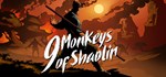 9 Monkeys of Shaolin АВТОДОСТАВКА STEAM GIFT РОССИЯ