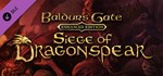 Baldur's Gate: Siege of Dragonspear  DLC STEAM GIFT