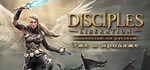 Disciples: Liberation - Standard Edition STEAM РОССИЯ