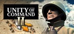 Unity of Command 2 АВТОДОСТАВКА STEAM GIFT FOR RUSSIA