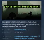 Shots fired in the Dark ForestSTEAM KEY GLOBAL+РОССИЯ