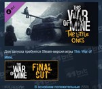 This War of Mine: The Little Ones  DLC STEAM РОССИЯ