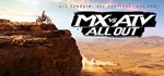 MX vs ATV All Out  АВТОДОСТАВКА STEAM GIFT РОССИЯ