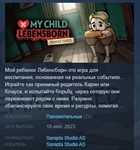 My Child Lebensborn Remastered  STEAM GIFT РОССИЯ