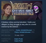 Grim Realms АВТОДОСТАВКА STEAM GIFT РОССИЯ