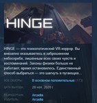 HINGE VR АВТОДОСТАВКА STEAM GIFT РОССИЯ