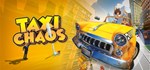 Taxi Chaos АВТОДОСТАВКА STEAM GIFT РОССИЯ