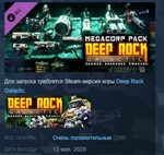 Deep Rock Galactic - MegaCorp Pack  DLC STEAM РОССИЯ