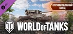 World of Tanks - Lightweight Fighter Pack  DLC STEAM