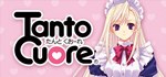 Tanto Cuore АВТОДОСТАВКА STEAM GIFT РОССИЯ