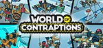 World of Contraptions АВТОДОСТАВКА STEAM GIFT RU