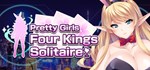 Pretty Girls Four Kings Solitaire  STEAM GIFT РОССИЯ