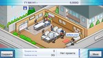 Game Dev Story  АВТОДОСТАВКА STEAM GIFT РОССИЯ - изображение № 2