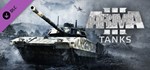 Arma 3 Tanks  АВТОДОСТАВКА DLC STEAM РОССИЯ