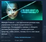 Midnight Protocol  STEAM KEY REGION FREE GLOBAL