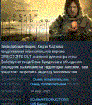 DEATH STRANDING DIRECTOR'S CUT  STEAM GIFT РОССИЯ