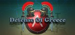 Defense Of Greece TD  АВТОДОСТАВКА STEAM GIFT РОССИЯ