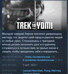 Trek to Yomi  АВТОДОСТАВКА STEAM РОССИЯ