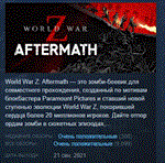 World War Z: Aftermath АВТОДОСТАВКА STEAM GIFT РОССИЯ