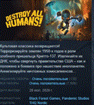 Destroy All Humans! АВТОДОСТАВКА STEAM GIFT РОССИЯ