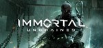 Immortal: Unchained  АВТОДОСТАВКА STEAM GIFT РОССИЯ
