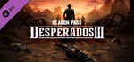 Desperados III Season Pass  DLC STEAM GIFT РОССИЯ