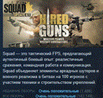Squad  STEAM KEY РФ+СНГ СТИМ КЛЮЧ ЛИЦЕНЗИЯ