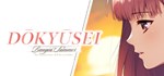 DOUKYUUSEI Dōkyūsei: Bangin' Summer STEAM GIFT RU