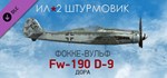 Ил-2 Штурмовик: Фокке-Вульф Fw 190 D-9  DLC STEAM