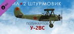 Ил-2 Штурмовик: У-2ВС  DLC STEAM GIFT РОССИЯ