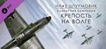 Ил-2 Штурмовик: Крепость на Волге  DLC STEAM РОССИЯ