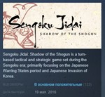 Sengoku Jidai: Shadow of the ShogunSTEAM KEY ЛИЦЕНЗИЯ