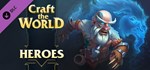 Craft The World - Heroes  DLC STEAM GIFT РОССИЯ