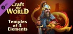 Craft The World - Temples of 4 Elements  DLC STEAM